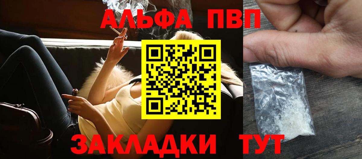 APVP кристаллы Саки