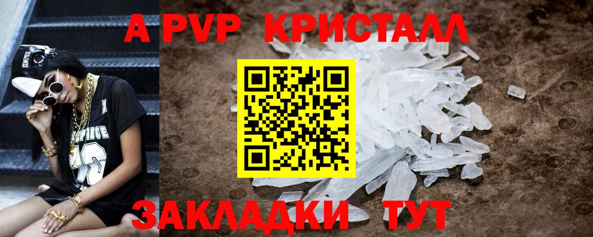 Alfa_PVP Crystall  Вход с VPN  Саки  А ПВП СК КРИС  A PVP Соль 