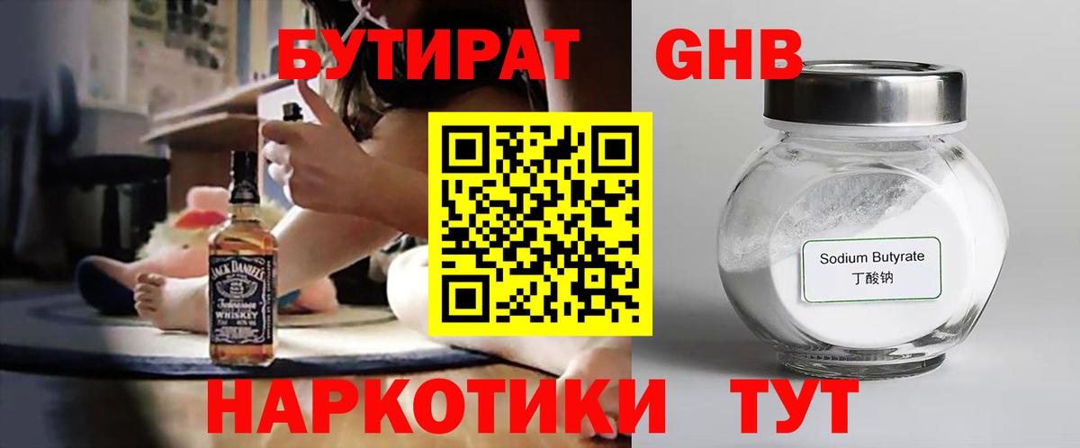 Бутират жидкий экстази  Бутират  Саки  Вход с VPN 