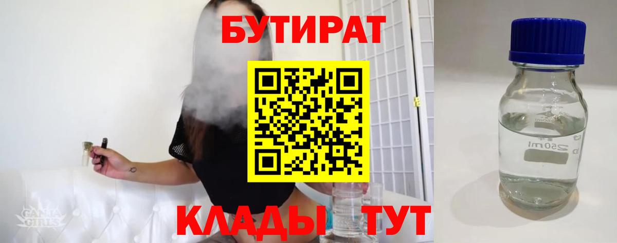 БУТИРАТ бутик Саки