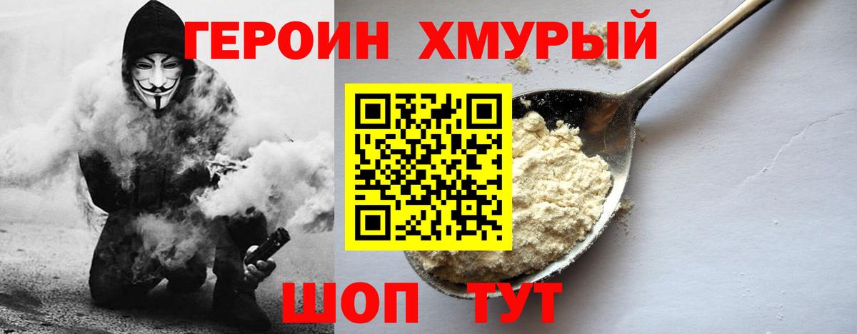 Героин гречка Саки